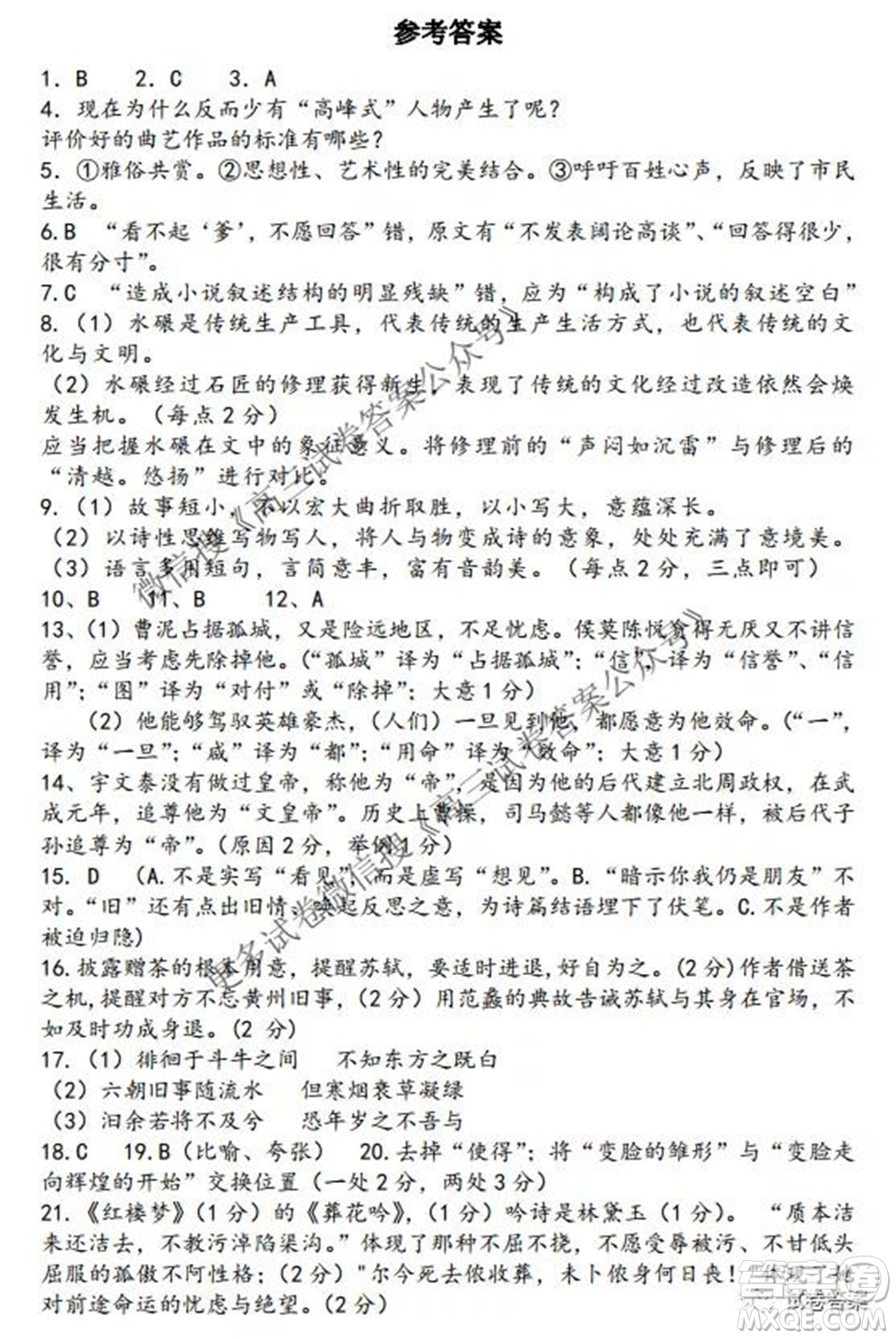 2021-2022學(xué)年度上遼寧省六校高三年級(jí)期初聯(lián)考語(yǔ)文試題及答案