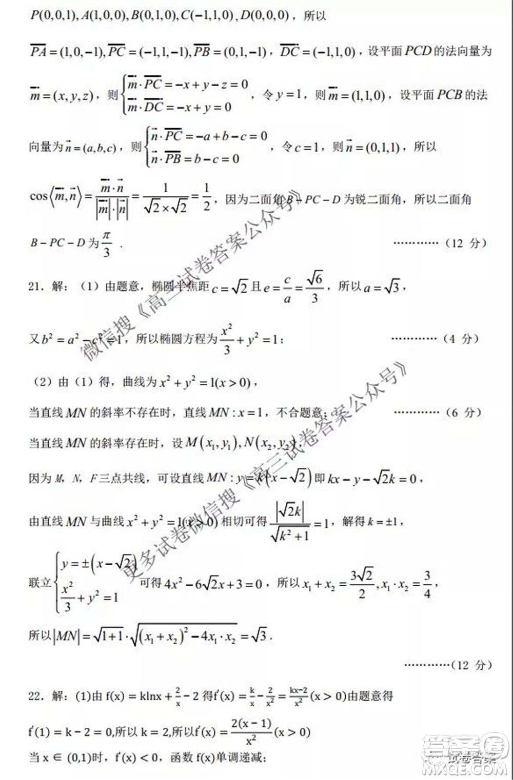 2021-2022學(xué)年度上遼寧省六校高三年級(jí)期初聯(lián)考數(shù)學(xué)試題及答案