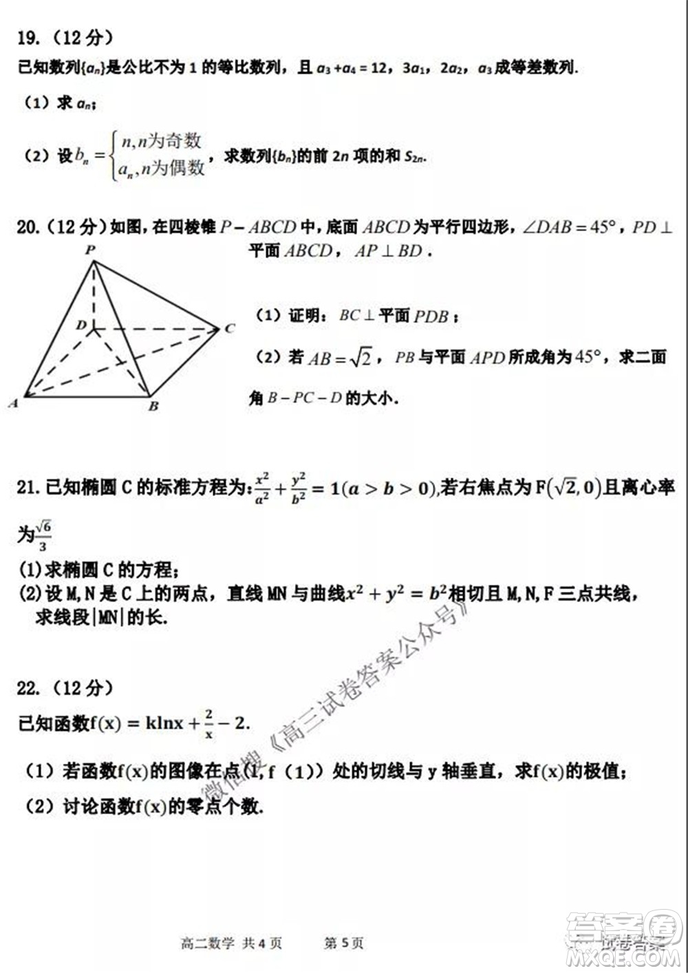 2021-2022學(xué)年度上遼寧省六校高三年級(jí)期初聯(lián)考數(shù)學(xué)試題及答案