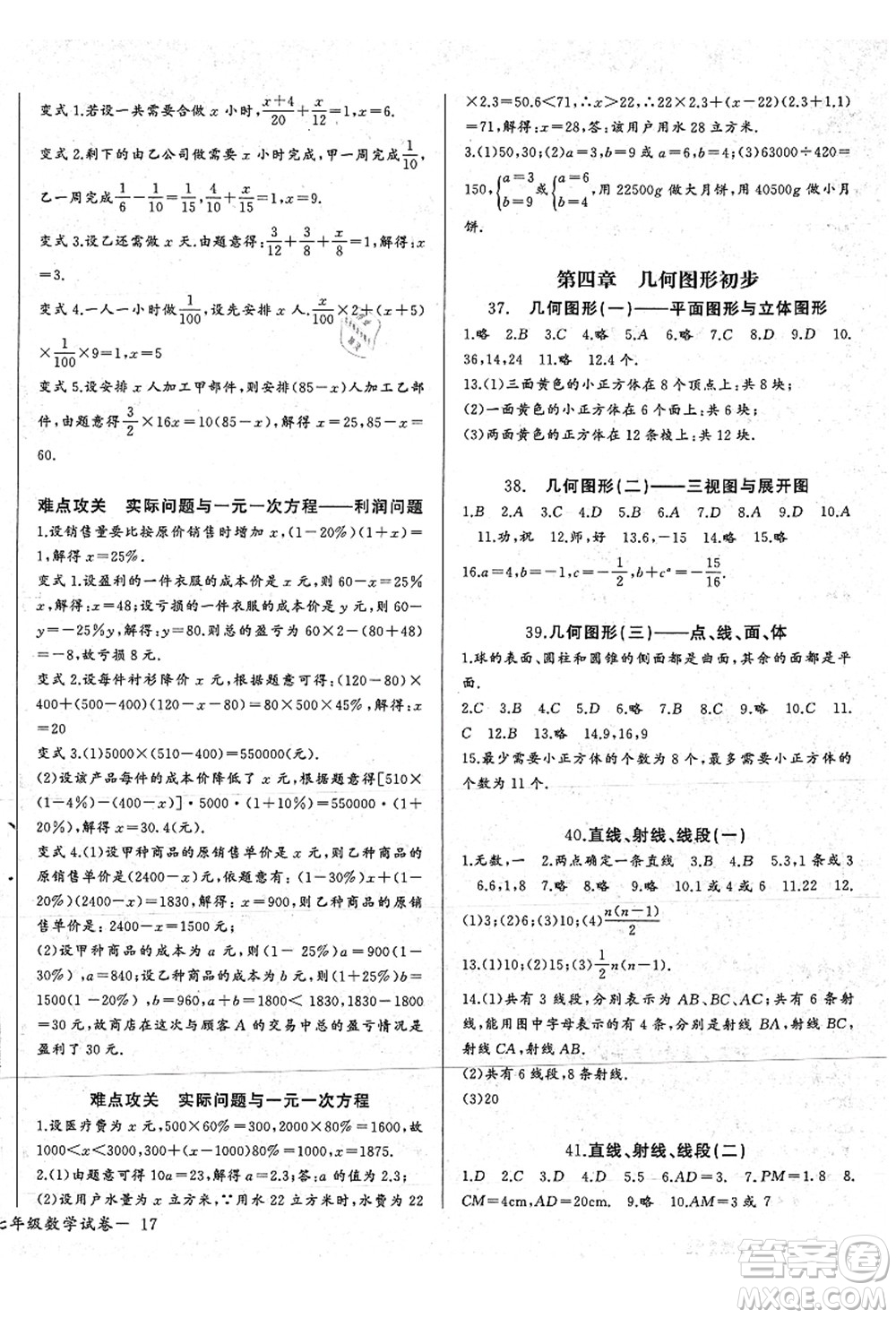 長江少年兒童出版社2021思維新觀察七年級數(shù)學(xué)上冊RJ人教版答案