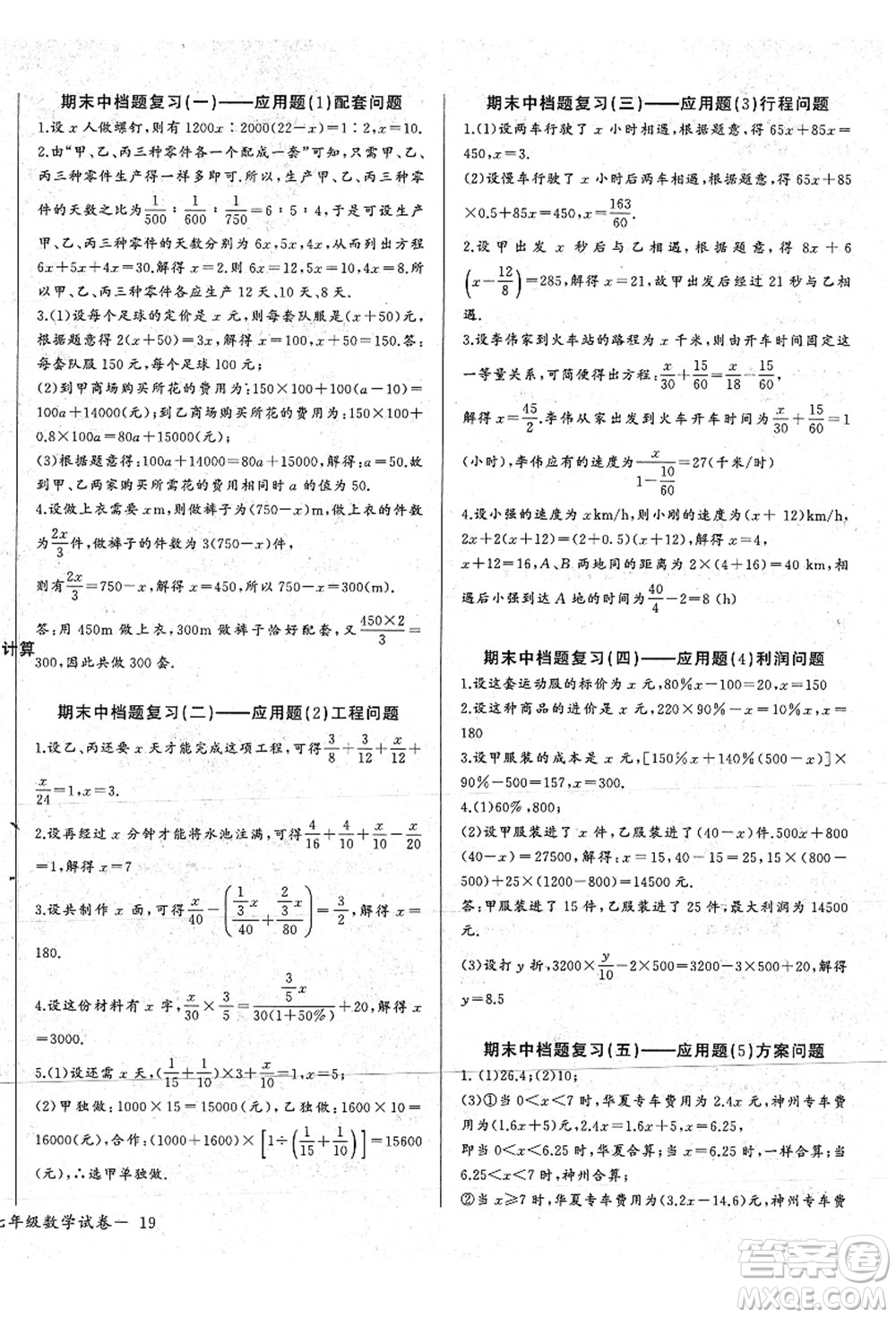 長江少年兒童出版社2021思維新觀察七年級數(shù)學(xué)上冊RJ人教版答案