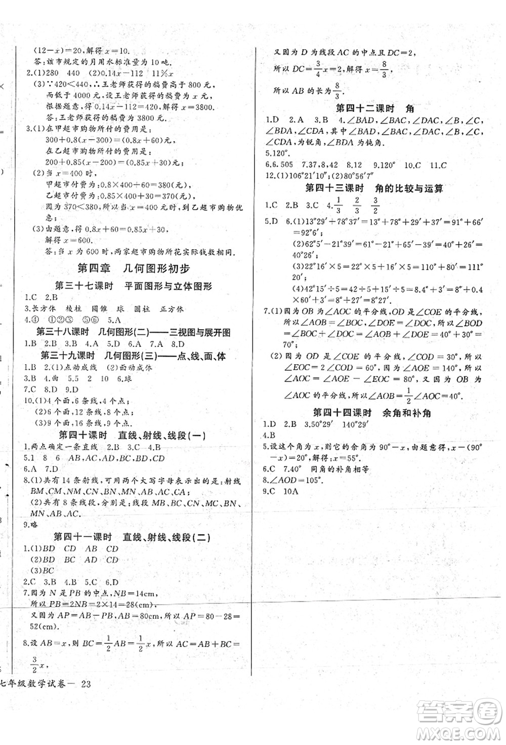 長江少年兒童出版社2021思維新觀察七年級數(shù)學(xué)上冊RJ人教版答案