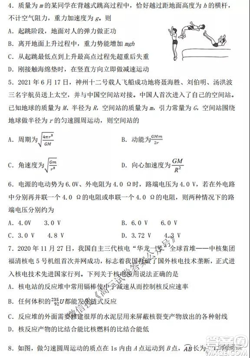 2021-2022學(xué)年度上遼寧省六校高三年級(jí)期初聯(lián)考物理試題及答案