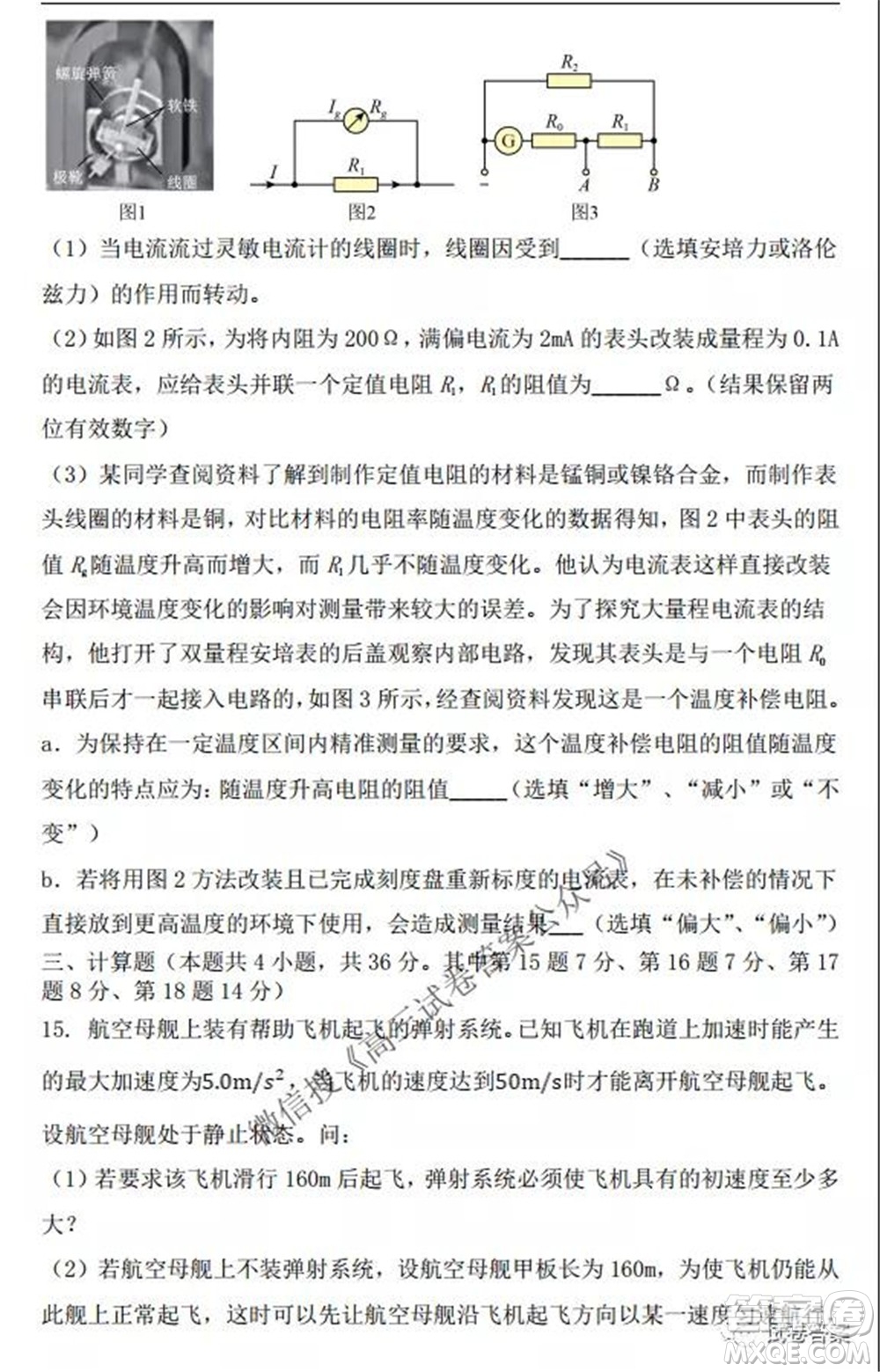 2021-2022學(xué)年度上遼寧省六校高三年級(jí)期初聯(lián)考物理試題及答案