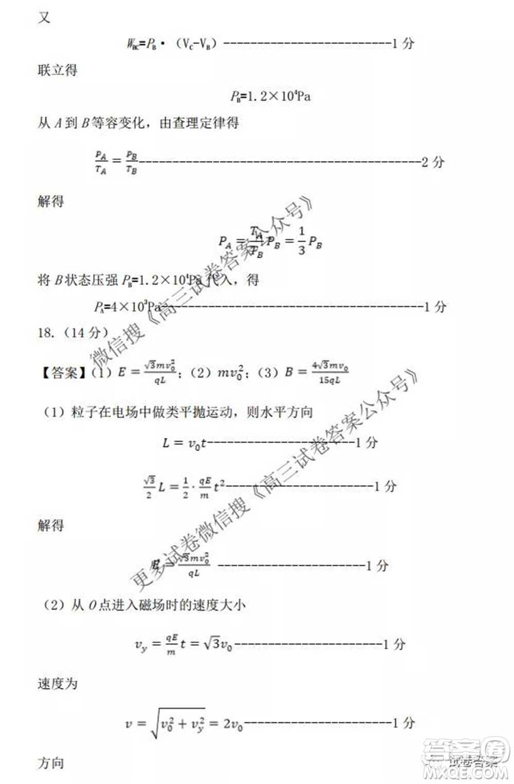 2021-2022學(xué)年度上遼寧省六校高三年級(jí)期初聯(lián)考物理試題及答案