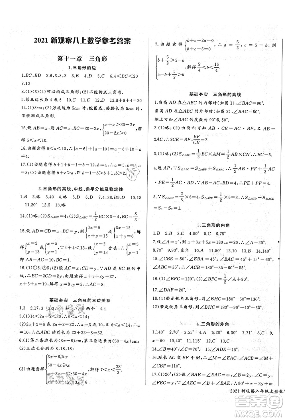 長江少年兒童出版社2021思維新觀察八年級數(shù)學上冊RJ人教版答案