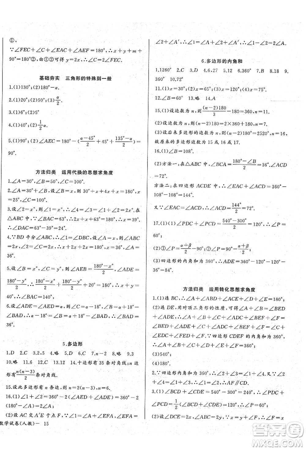 長江少年兒童出版社2021思維新觀察八年級數(shù)學上冊RJ人教版答案