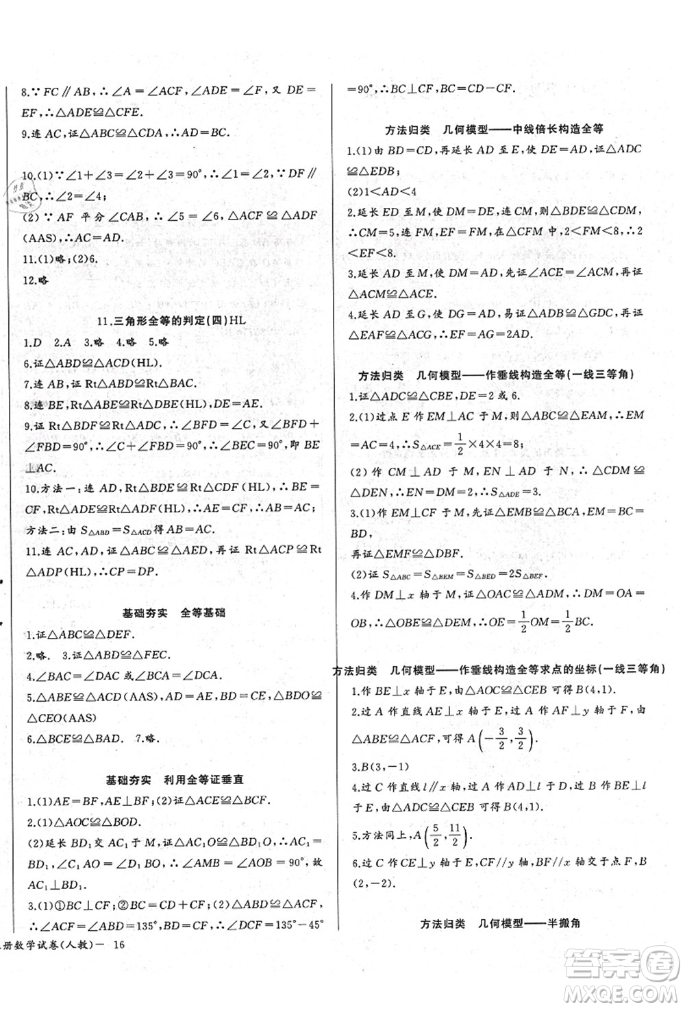 長江少年兒童出版社2021思維新觀察八年級數(shù)學上冊RJ人教版答案