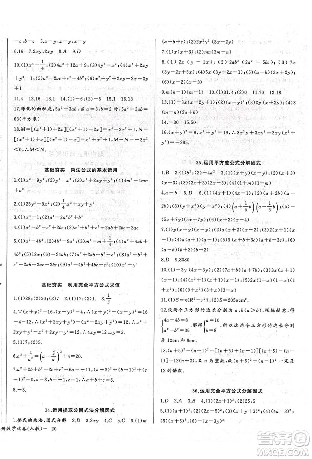 長江少年兒童出版社2021思維新觀察八年級數(shù)學上冊RJ人教版答案