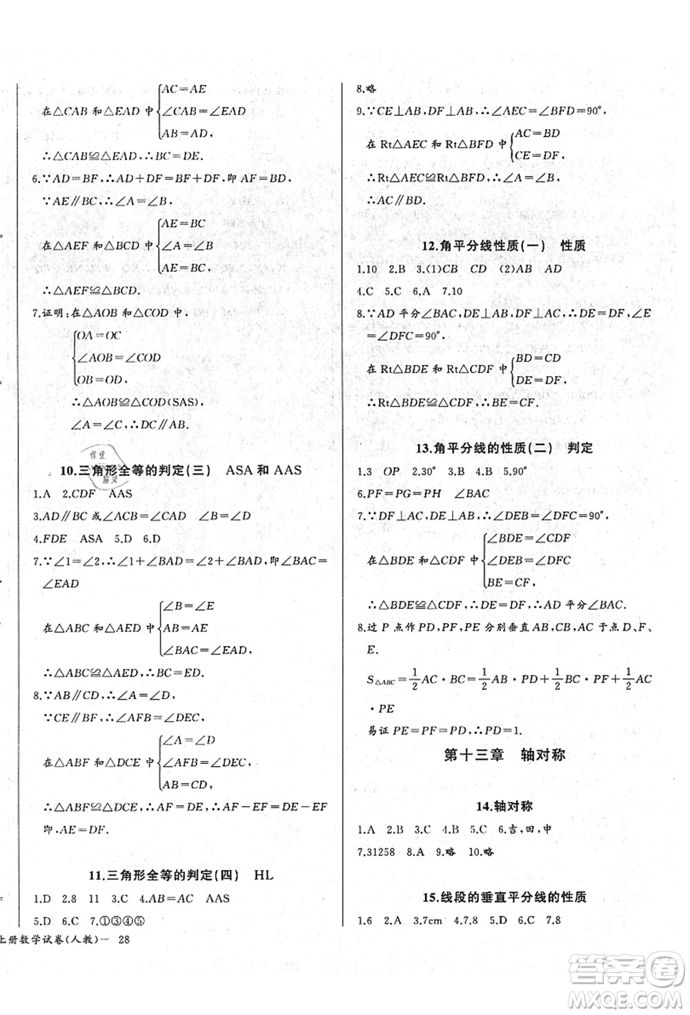 長江少年兒童出版社2021思維新觀察八年級數(shù)學上冊RJ人教版答案