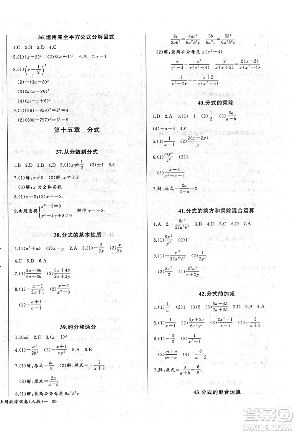 長江少年兒童出版社2021思維新觀察八年級數(shù)學上冊RJ人教版答案