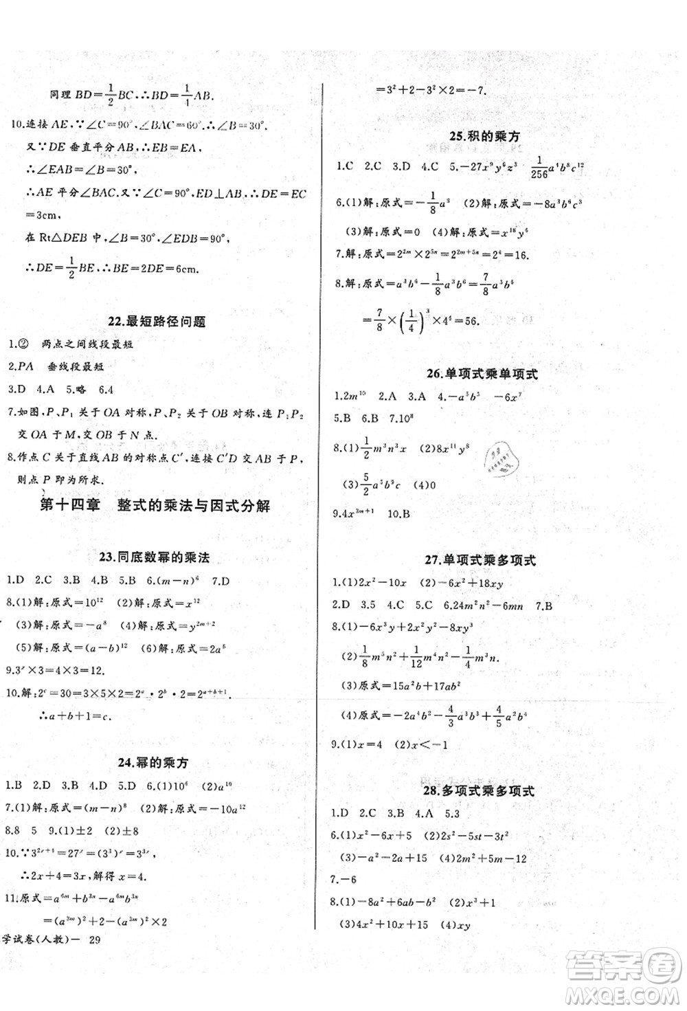 長江少年兒童出版社2021思維新觀察八年級數(shù)學上冊RJ人教版答案