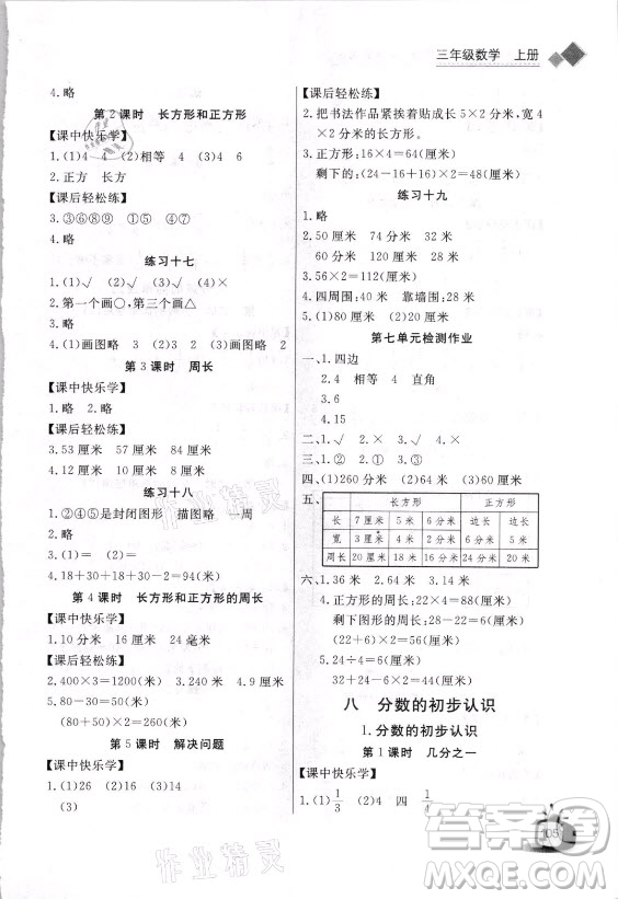 湖北少年兒童出版社2021長江全能學(xué)案數(shù)學(xué)三年級上冊人教版答案