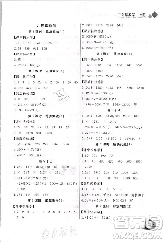 湖北少年兒童出版社2021長江全能學(xué)案數(shù)學(xué)三年級上冊人教版答案