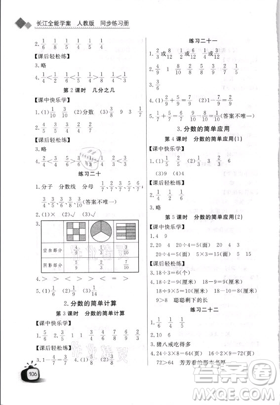 湖北少年兒童出版社2021長江全能學(xué)案數(shù)學(xué)三年級上冊人教版答案