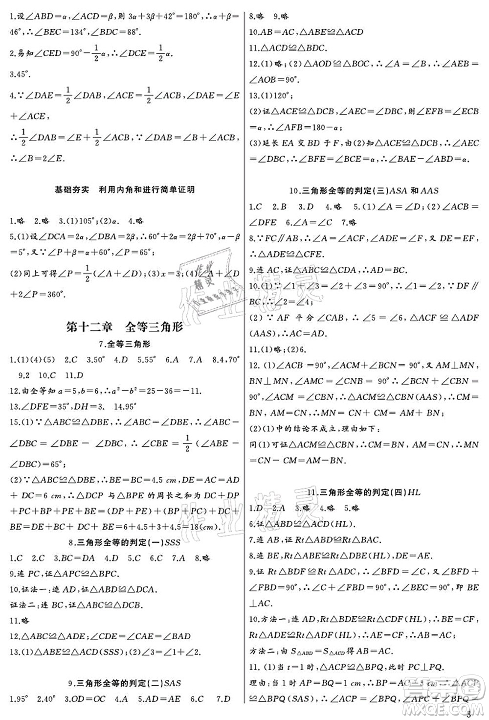 長江少年兒童出版社2021思維新觀察八年級數(shù)學(xué)上冊RJ人教版宜昌專版答案