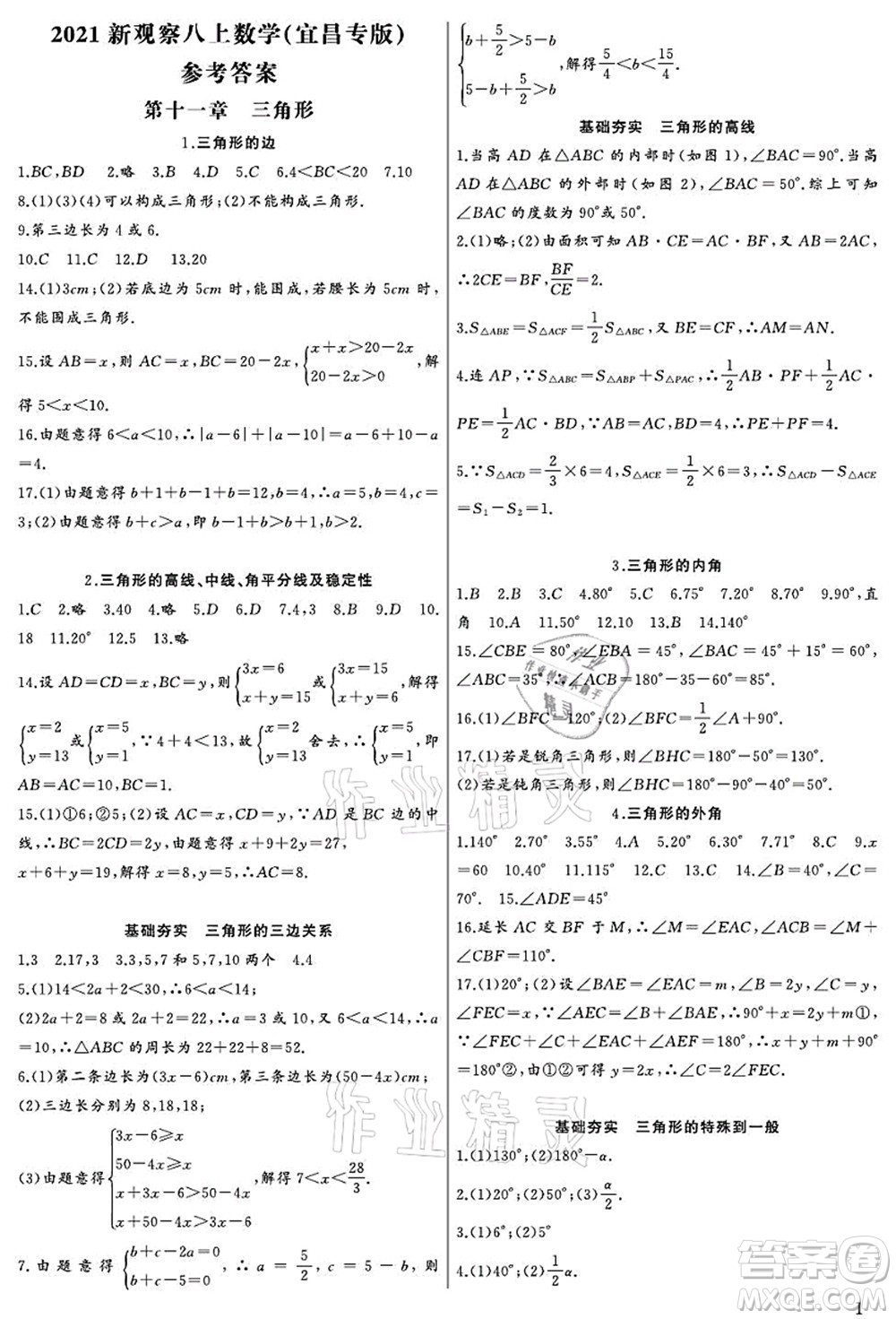 長江少年兒童出版社2021思維新觀察八年級數(shù)學(xué)上冊RJ人教版宜昌專版答案