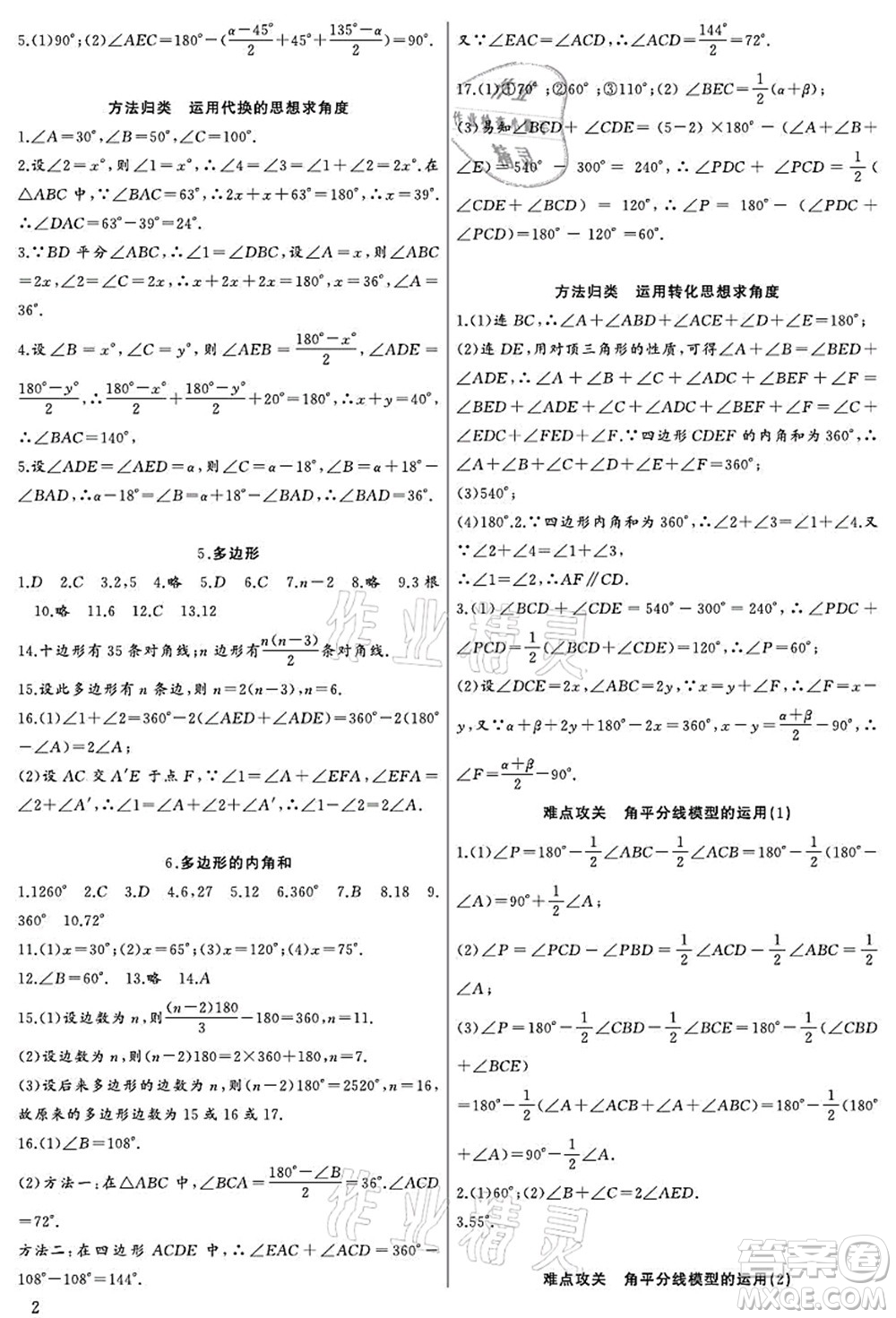 長江少年兒童出版社2021思維新觀察八年級數(shù)學(xué)上冊RJ人教版宜昌專版答案