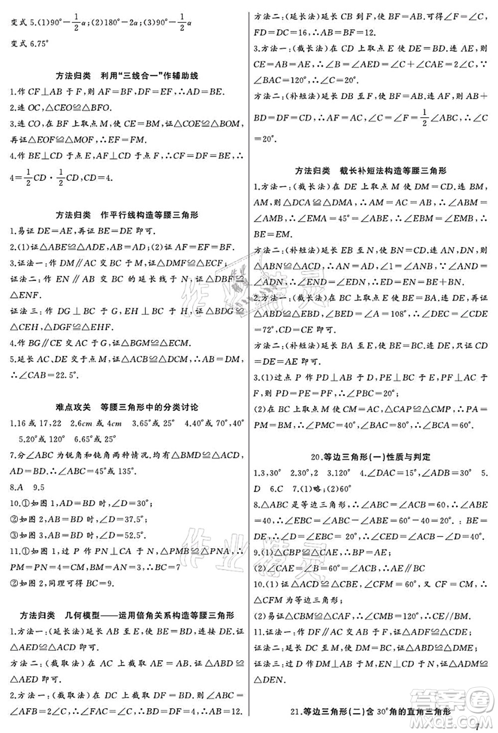 長江少年兒童出版社2021思維新觀察八年級數(shù)學(xué)上冊RJ人教版宜昌專版答案