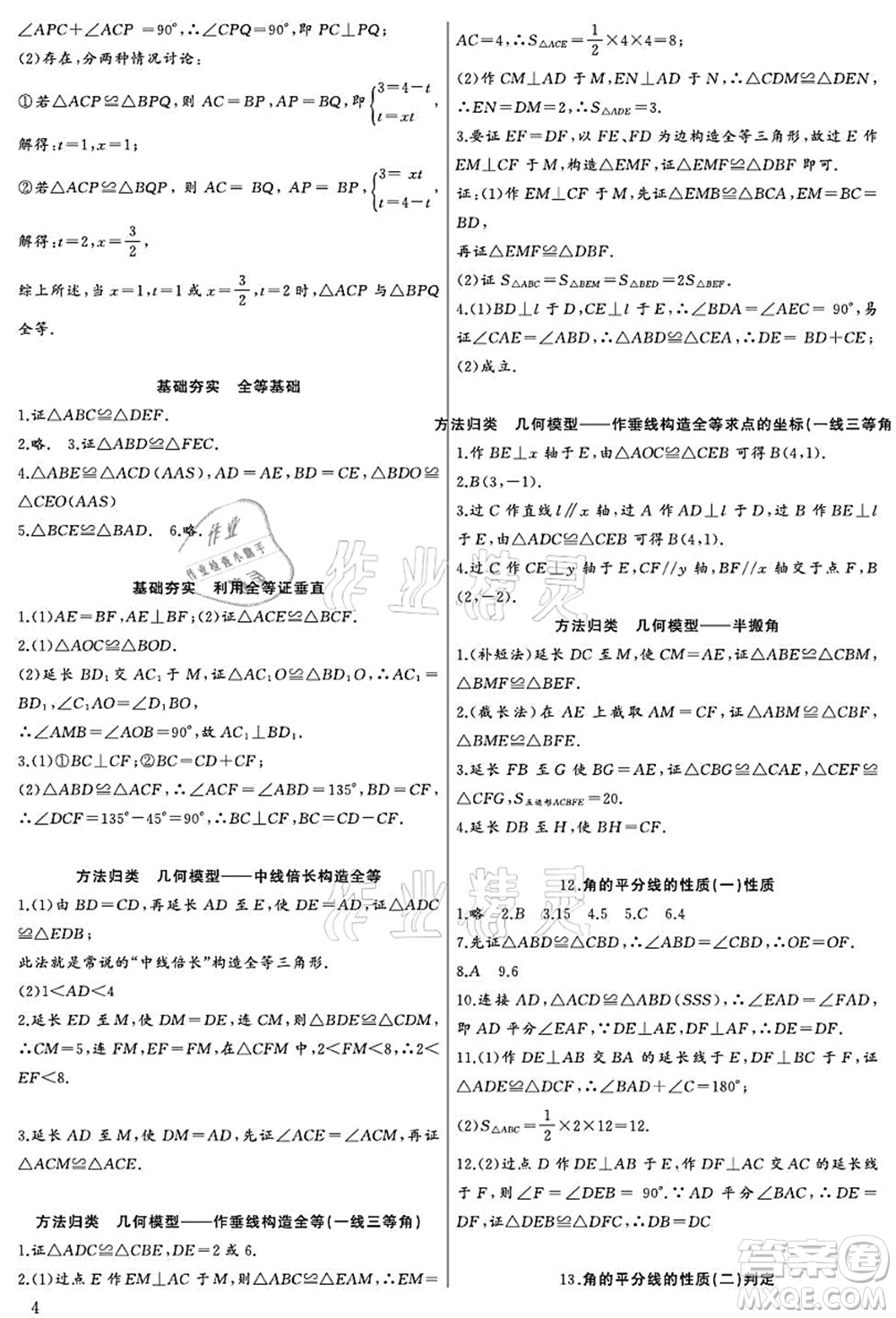 長江少年兒童出版社2021思維新觀察八年級數(shù)學(xué)上冊RJ人教版宜昌專版答案