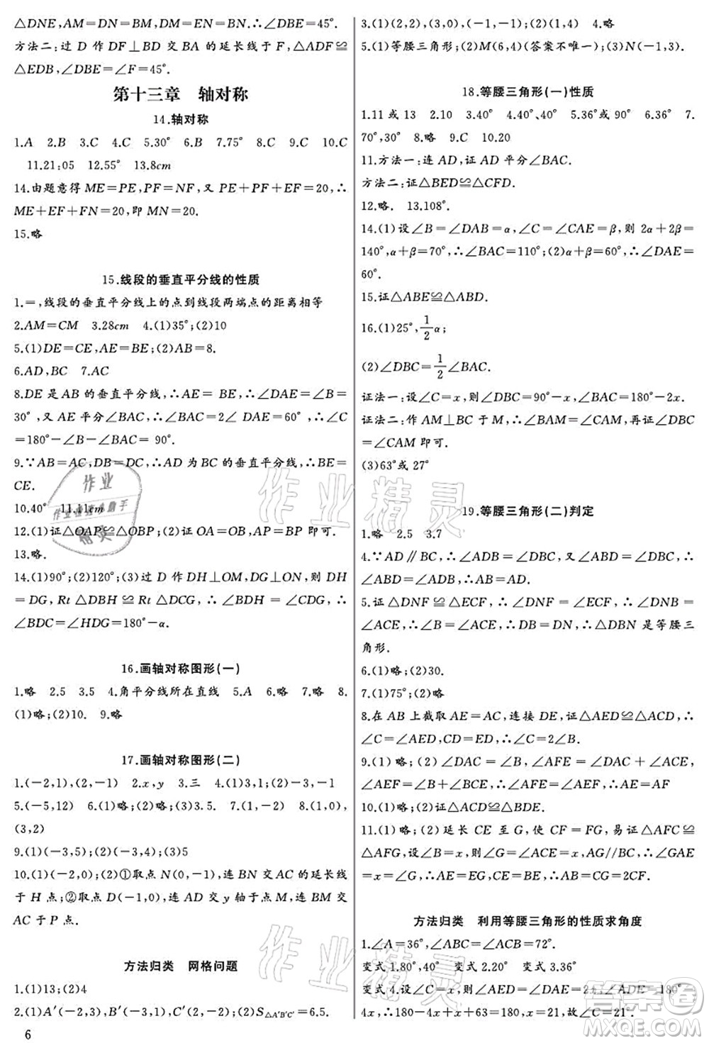 長江少年兒童出版社2021思維新觀察八年級數(shù)學(xué)上冊RJ人教版宜昌專版答案