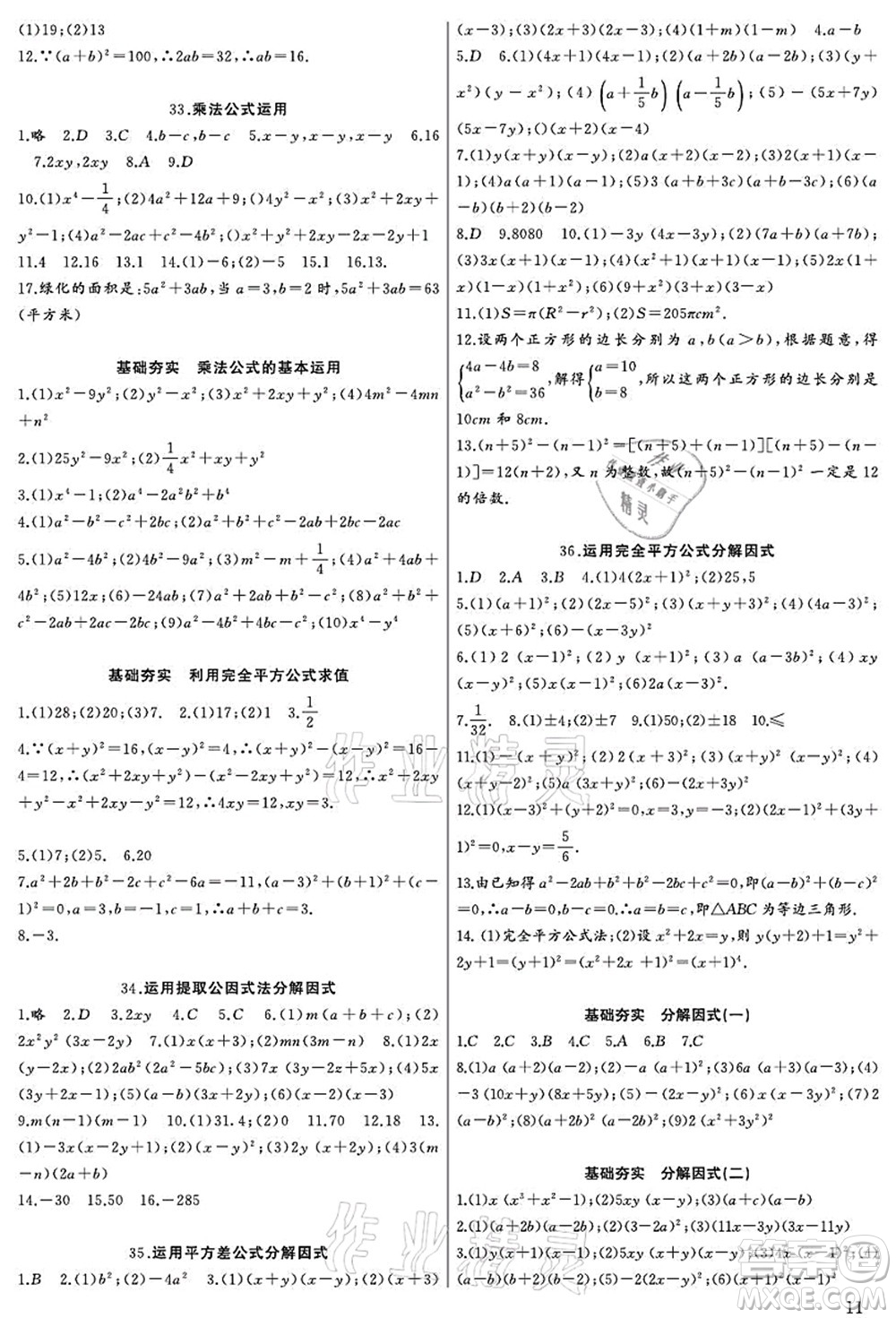 長江少年兒童出版社2021思維新觀察八年級數(shù)學(xué)上冊RJ人教版宜昌專版答案