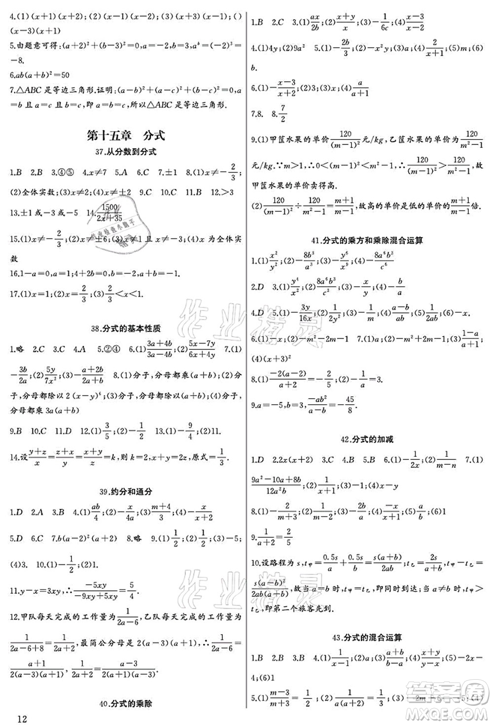 長江少年兒童出版社2021思維新觀察八年級數(shù)學(xué)上冊RJ人教版宜昌專版答案