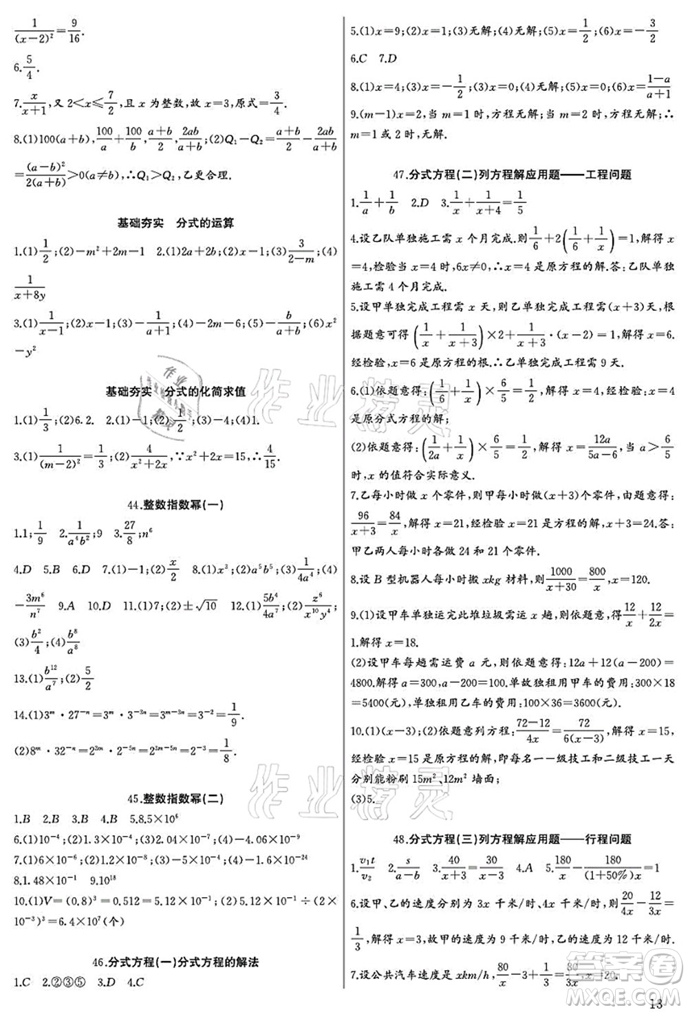 長江少年兒童出版社2021思維新觀察八年級數(shù)學(xué)上冊RJ人教版宜昌專版答案