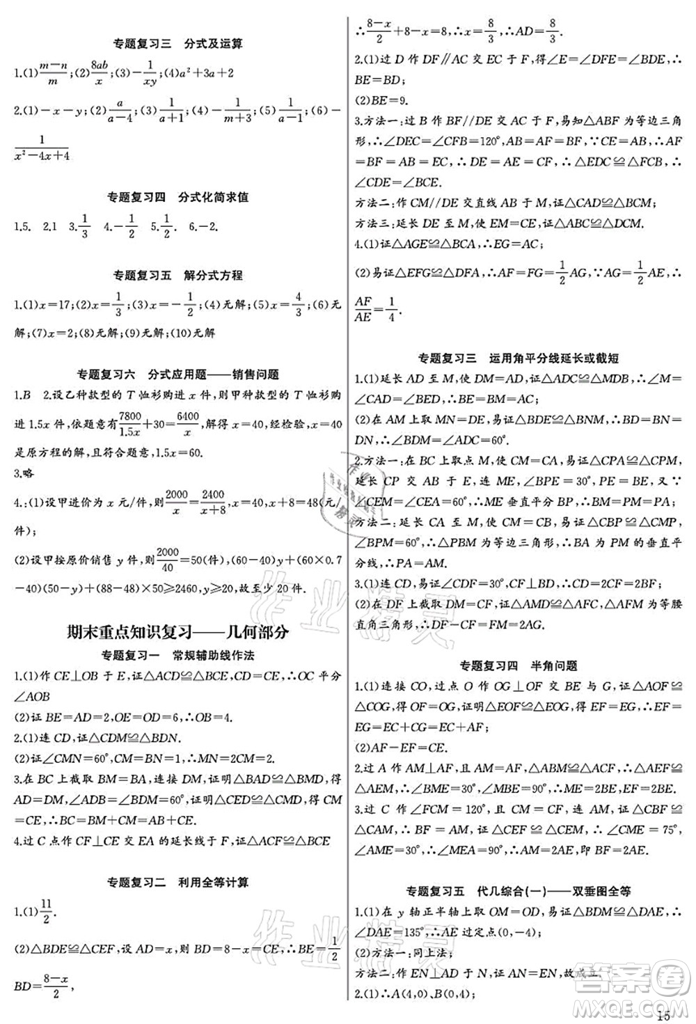 長江少年兒童出版社2021思維新觀察八年級數(shù)學(xué)上冊RJ人教版宜昌專版答案