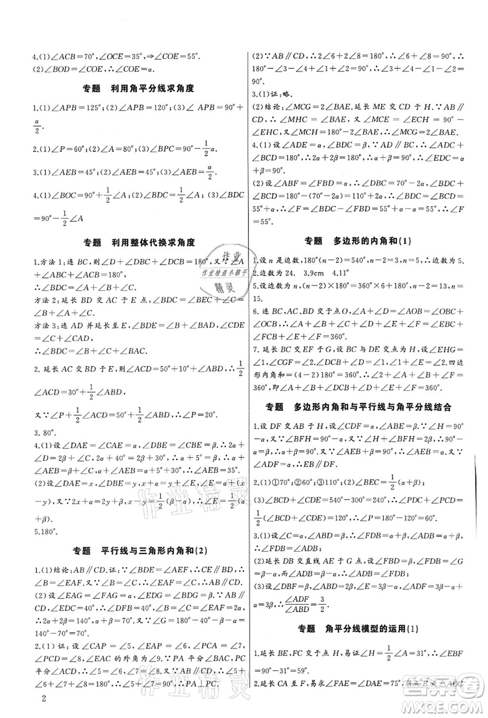 長江少年兒童出版社2021思維新觀察培優(yōu)講練八年級數(shù)學(xué)上冊人教版答案