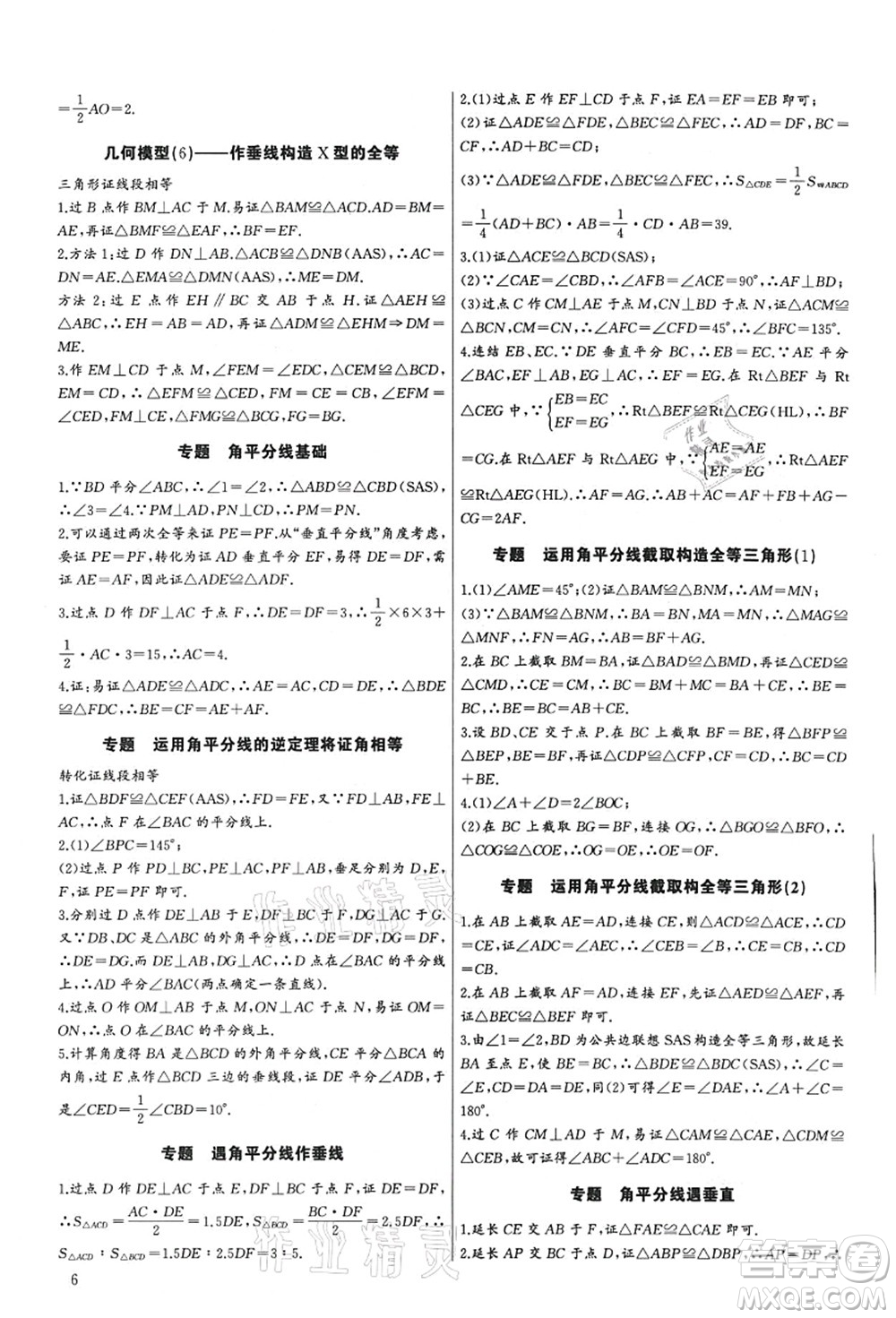 長江少年兒童出版社2021思維新觀察培優(yōu)講練八年級數(shù)學(xué)上冊人教版答案