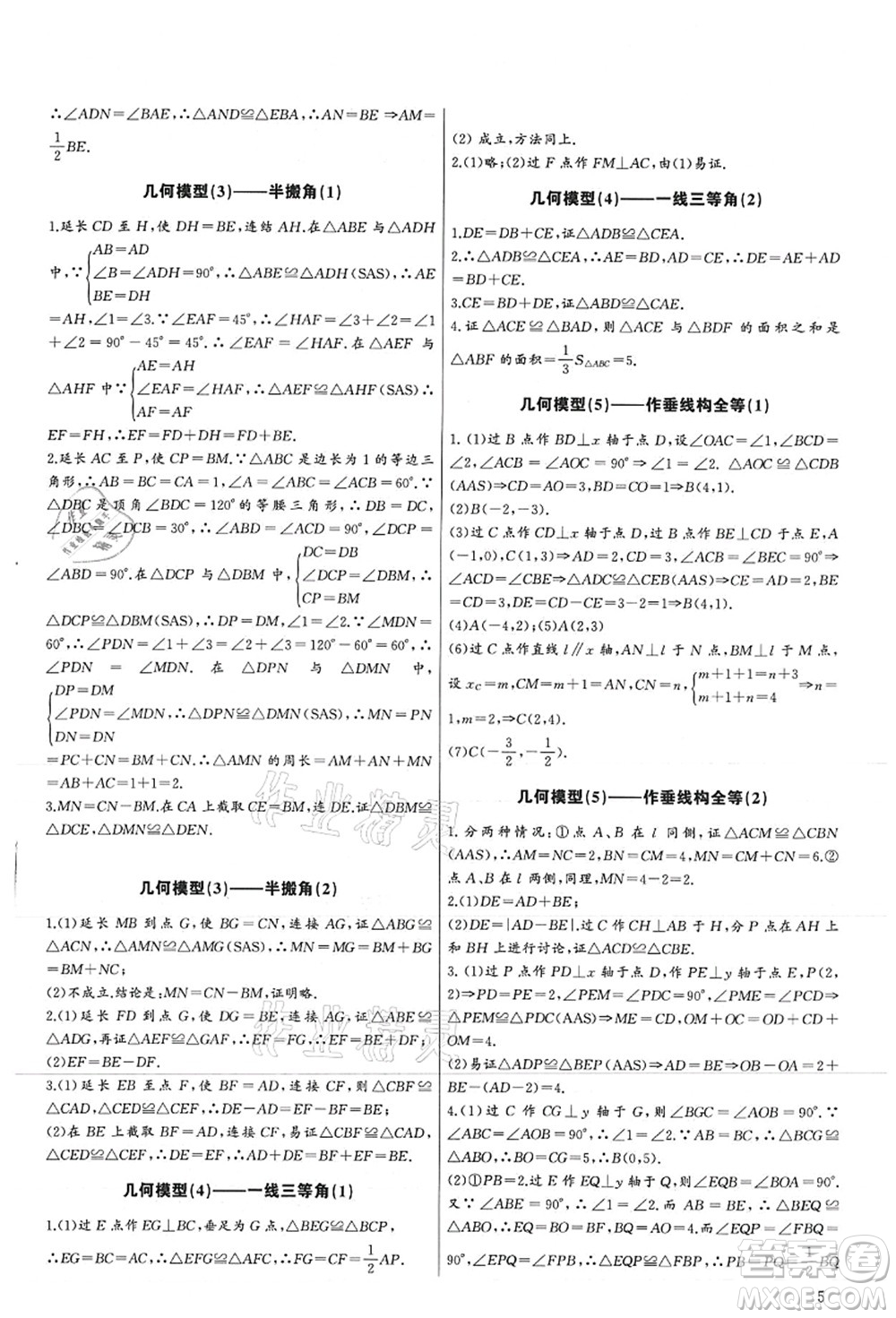 長江少年兒童出版社2021思維新觀察培優(yōu)講練八年級數(shù)學(xué)上冊人教版答案