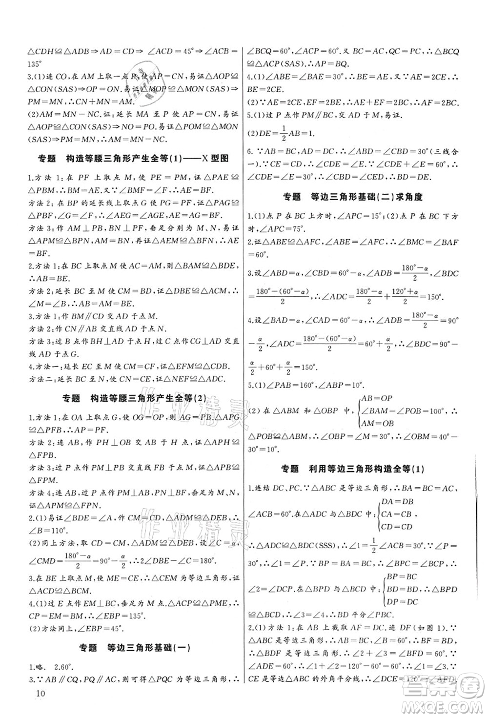 長江少年兒童出版社2021思維新觀察培優(yōu)講練八年級數(shù)學(xué)上冊人教版答案