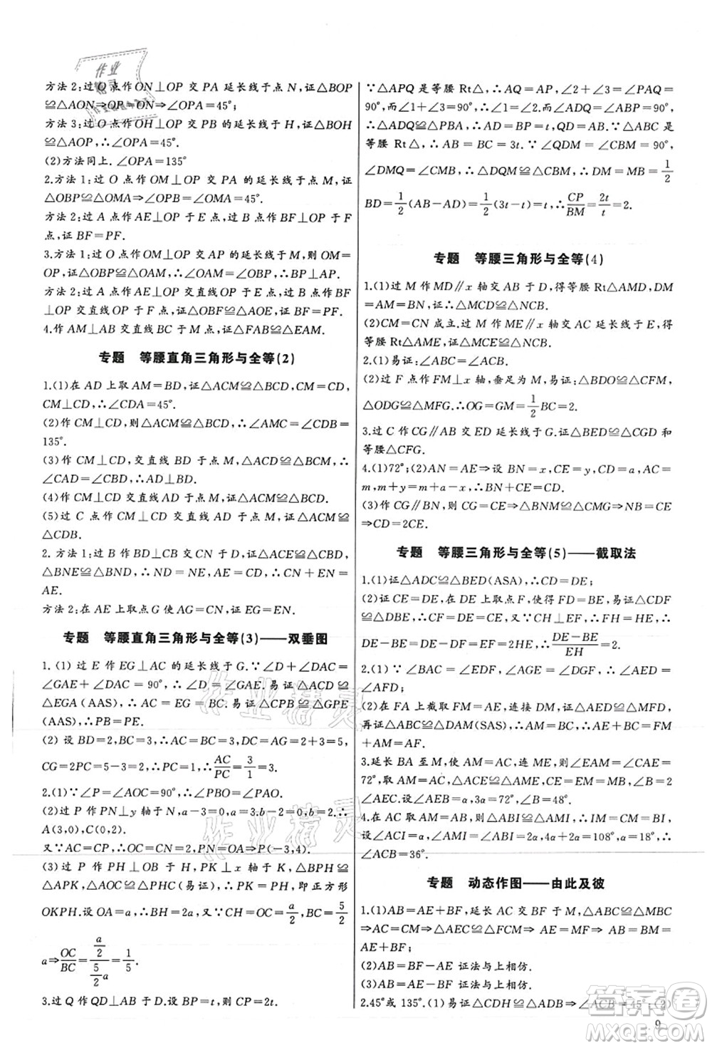 長江少年兒童出版社2021思維新觀察培優(yōu)講練八年級數(shù)學(xué)上冊人教版答案