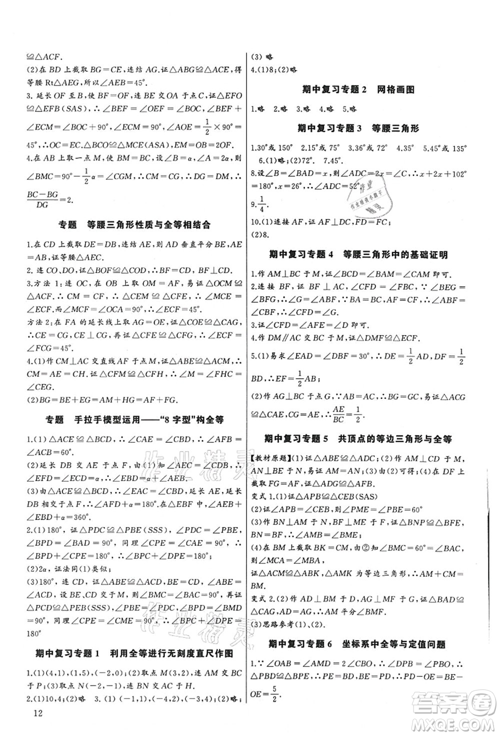 長江少年兒童出版社2021思維新觀察培優(yōu)講練八年級數(shù)學(xué)上冊人教版答案