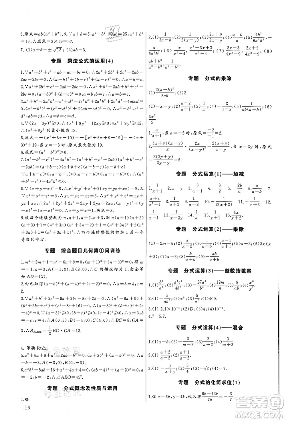 長江少年兒童出版社2021思維新觀察培優(yōu)講練八年級數(shù)學(xué)上冊人教版答案