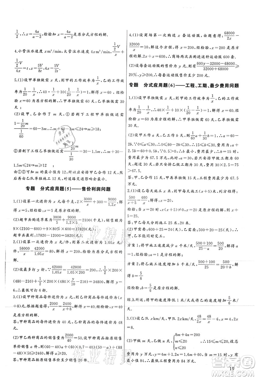 長江少年兒童出版社2021思維新觀察培優(yōu)講練八年級數(shù)學(xué)上冊人教版答案