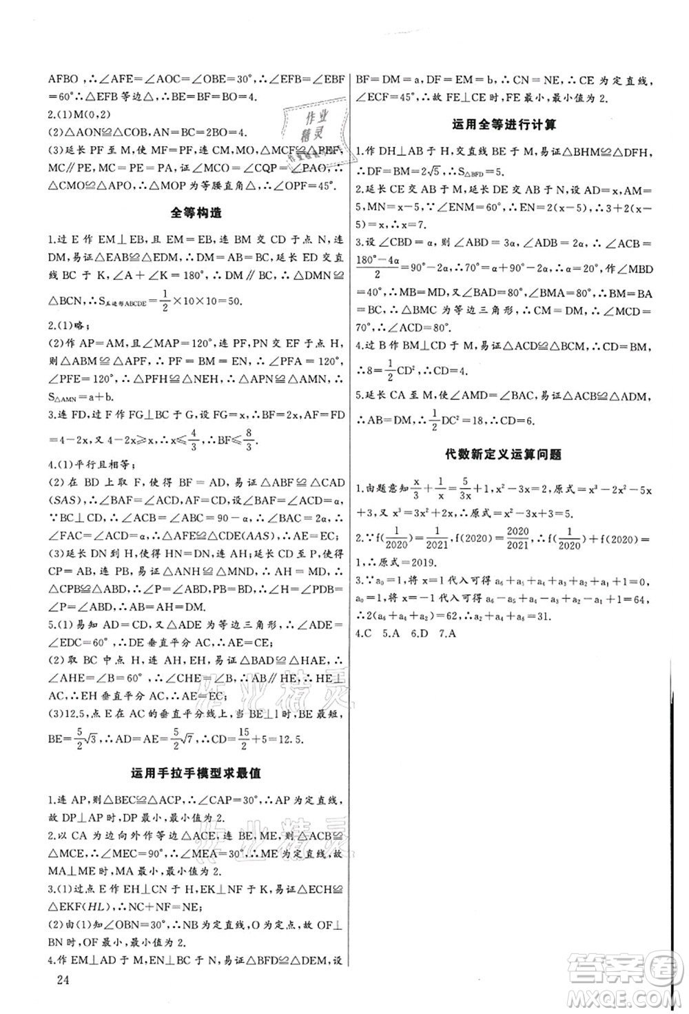 長江少年兒童出版社2021思維新觀察培優(yōu)講練八年級數(shù)學(xué)上冊人教版答案