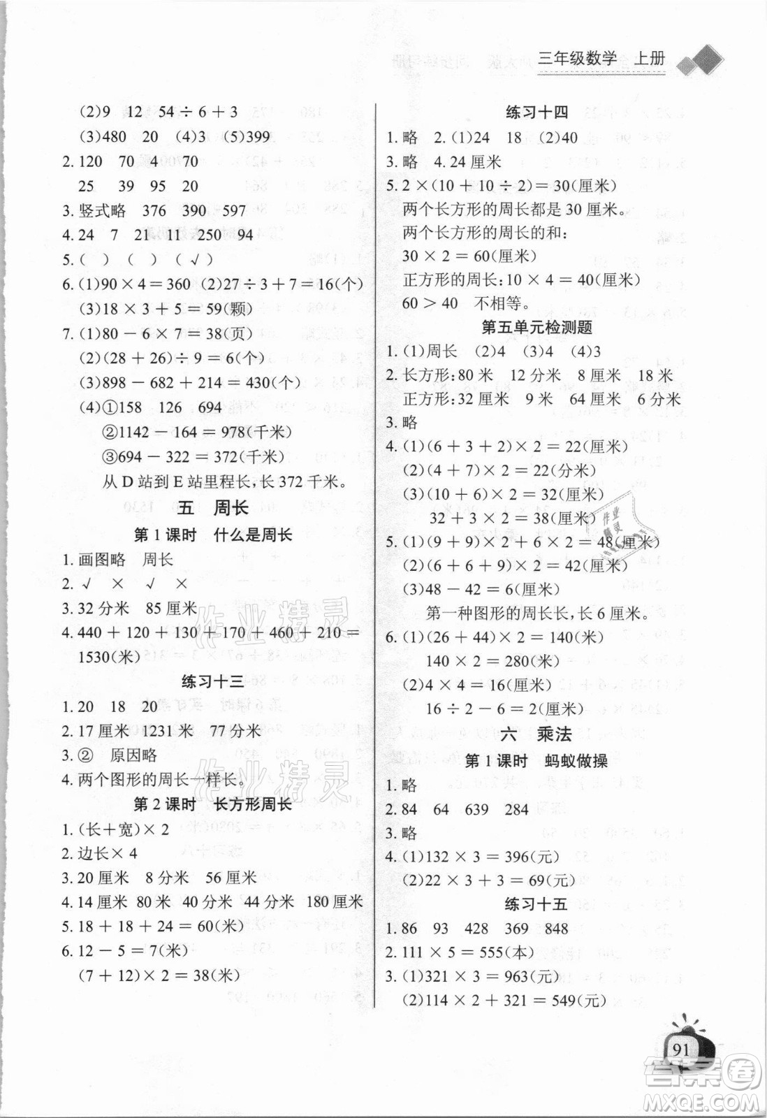 湖北少年兒童出版社2021長(zhǎng)江全能學(xué)案數(shù)學(xué)三年級(jí)上冊(cè)北師大版答案