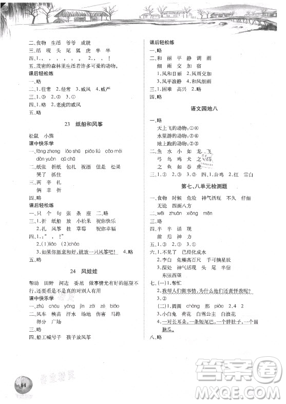 湖北少年兒童出版社2021長(zhǎng)江全能學(xué)案語(yǔ)文二年級(jí)上冊(cè)人教版答案