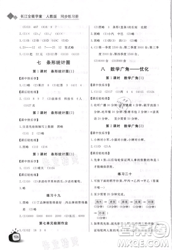 湖北少年兒童出版社2021長(zhǎng)江全能學(xué)案數(shù)學(xué)四年級(jí)上冊(cè)人教版答案