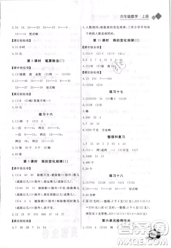 湖北少年兒童出版社2021長(zhǎng)江全能學(xué)案數(shù)學(xué)四年級(jí)上冊(cè)人教版答案