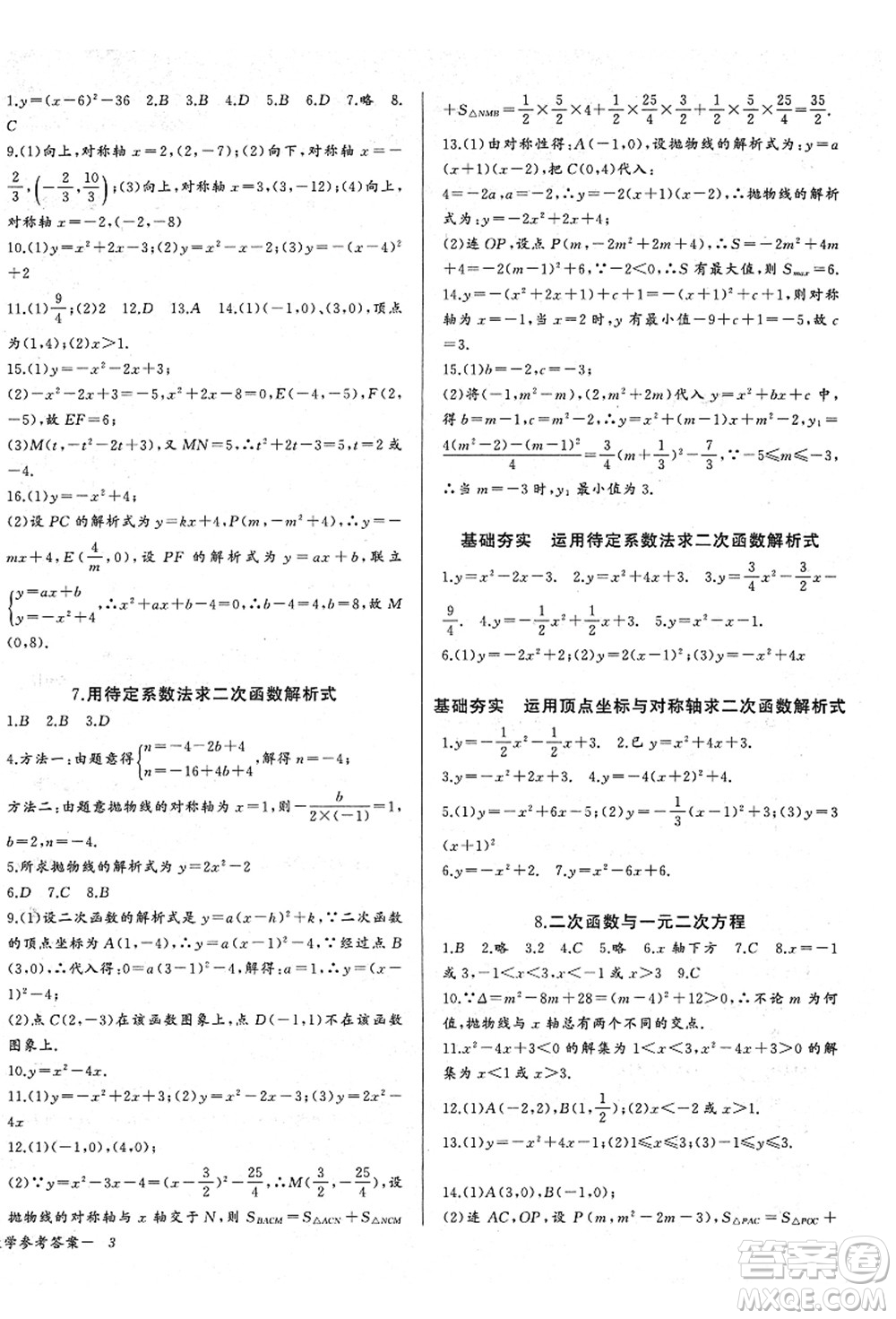 長江少年兒童出版社2021思維新觀察九年級(jí)數(shù)學(xué)上冊(cè)RJ人教版答案