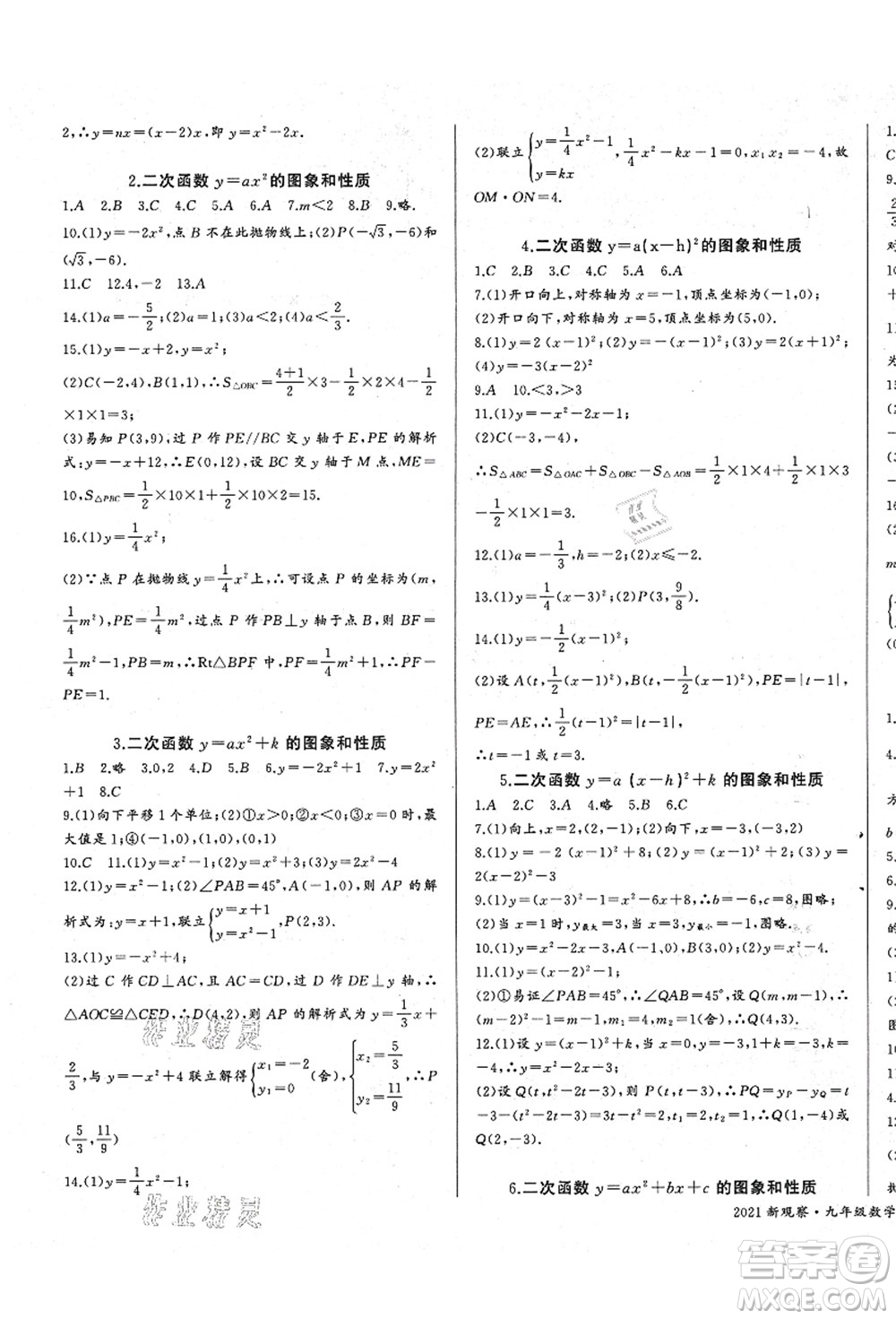 長江少年兒童出版社2021思維新觀察九年級(jí)數(shù)學(xué)上冊(cè)RJ人教版答案