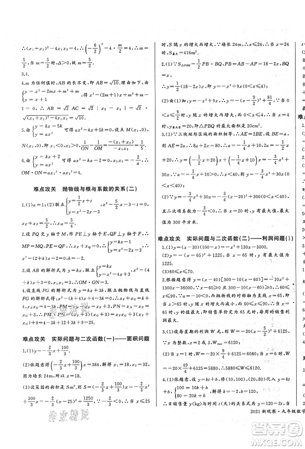 長江少年兒童出版社2021思維新觀察九年級(jí)數(shù)學(xué)上冊(cè)RJ人教版答案