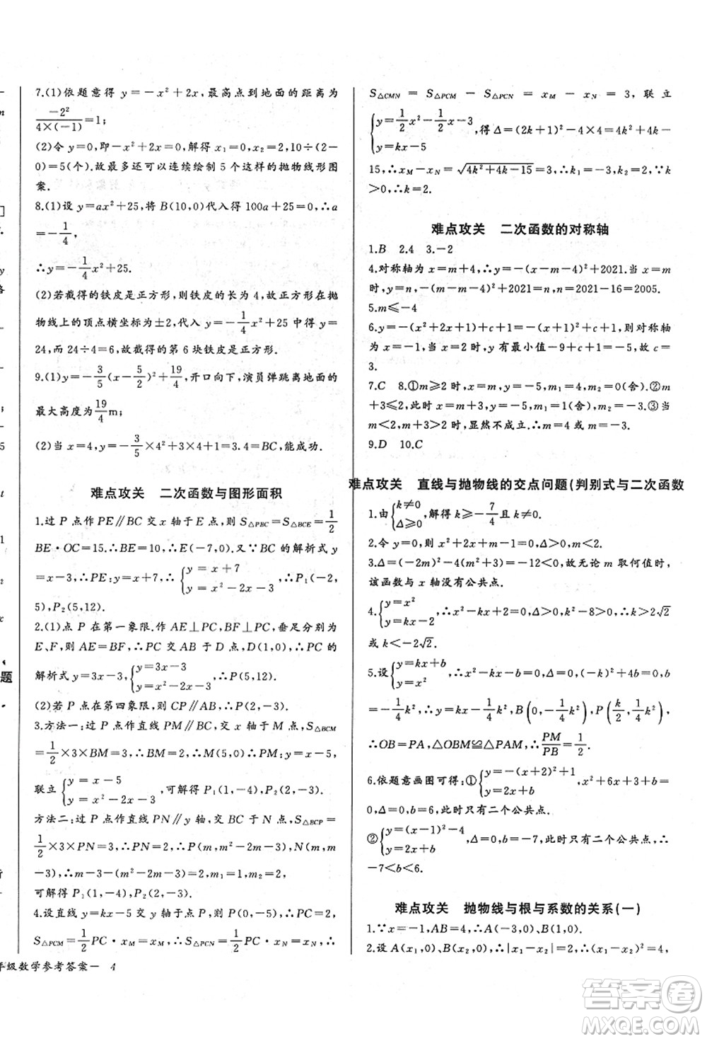 長江少年兒童出版社2021思維新觀察九年級(jí)數(shù)學(xué)上冊(cè)RJ人教版答案