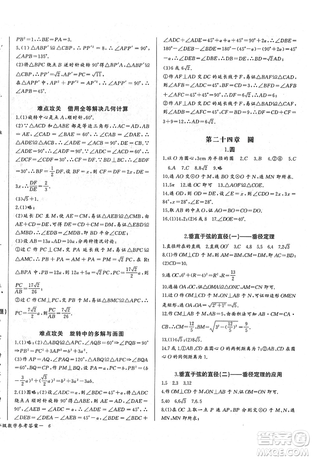 長江少年兒童出版社2021思維新觀察九年級(jí)數(shù)學(xué)上冊(cè)RJ人教版答案