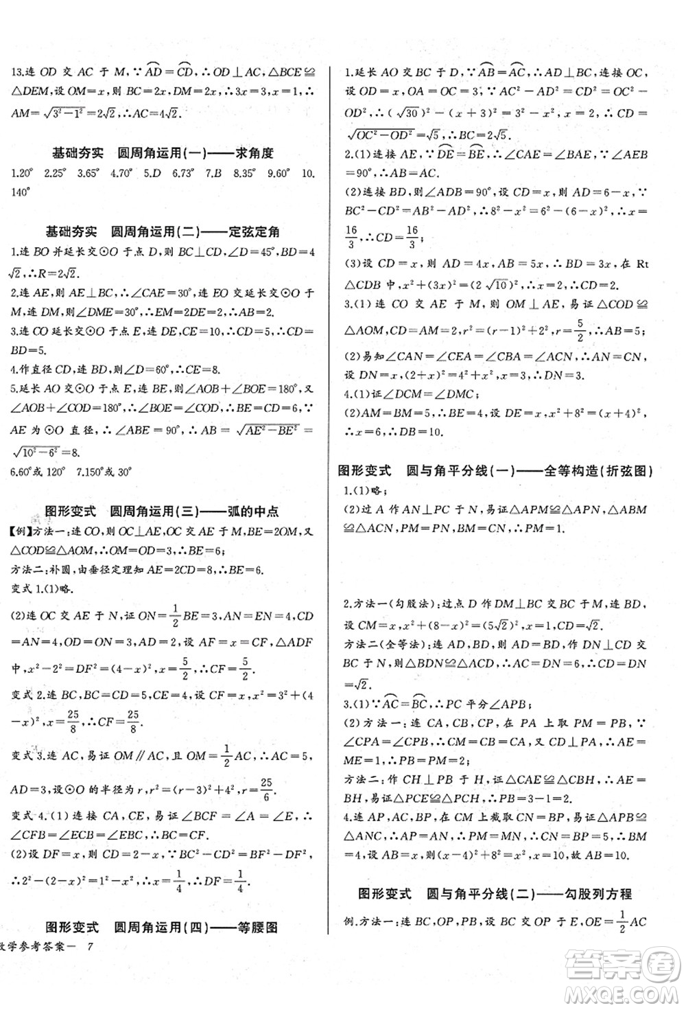 長江少年兒童出版社2021思維新觀察九年級(jí)數(shù)學(xué)上冊(cè)RJ人教版答案