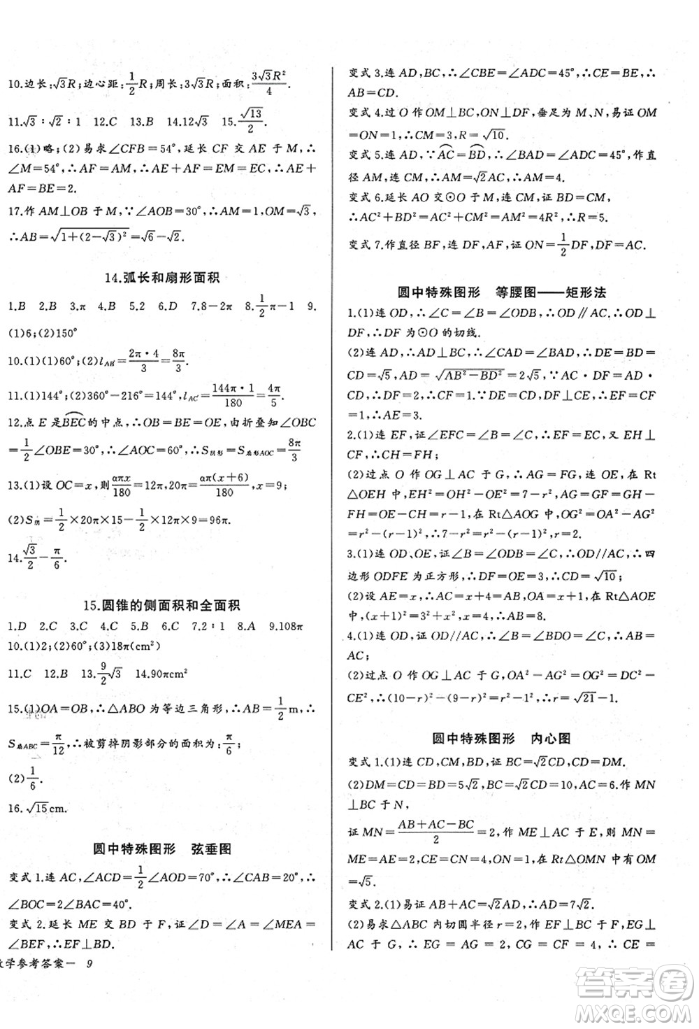 長江少年兒童出版社2021思維新觀察九年級(jí)數(shù)學(xué)上冊(cè)RJ人教版答案