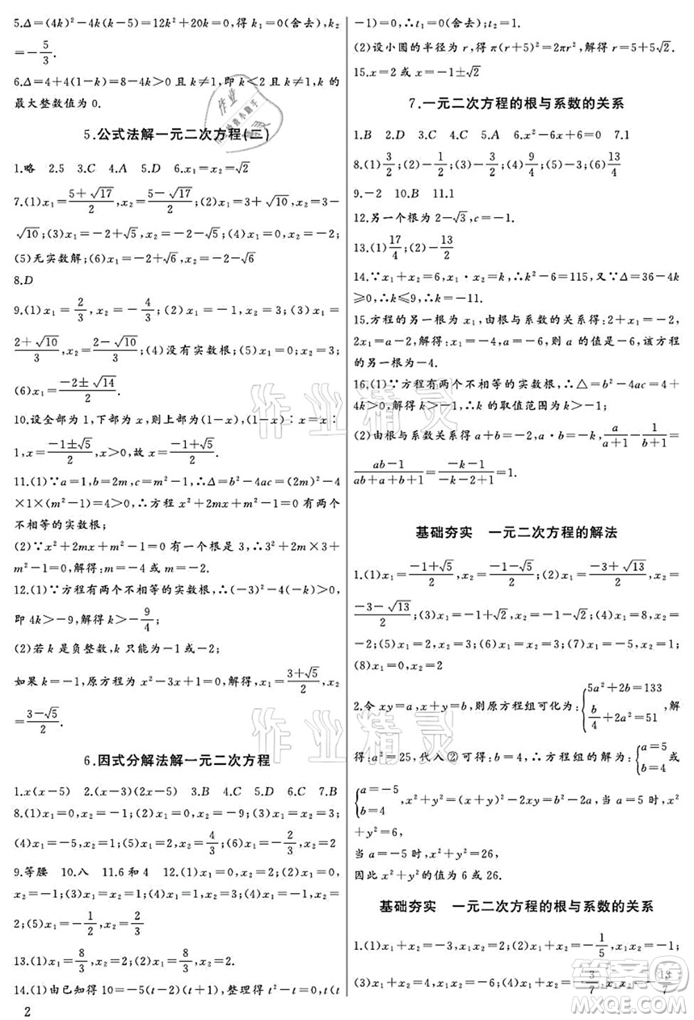 長江少年兒童出版社2021思維新觀察九年級數(shù)學上冊RJ人教版宜昌專版答案